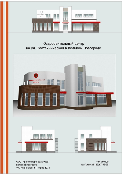 Оздоровительный центр на ул. Зоотехническая